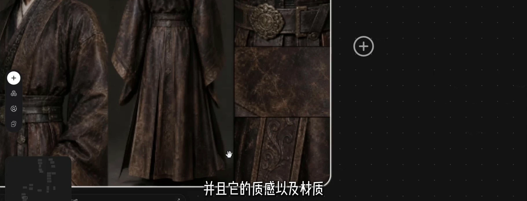 Seko 画布中同一服装轮廓的皮革材质与细节展示