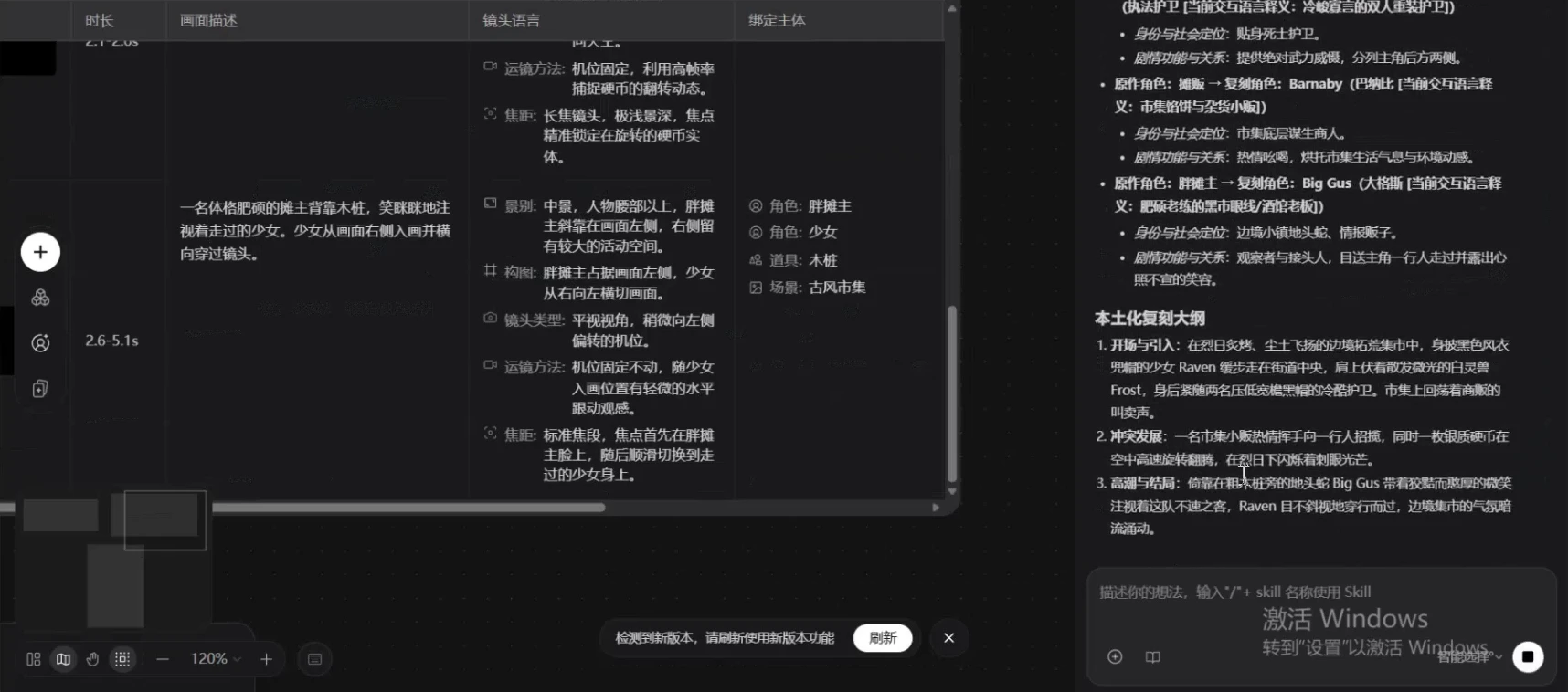 Seko Agent 对原短片分析与本地化改编方案的确认界面