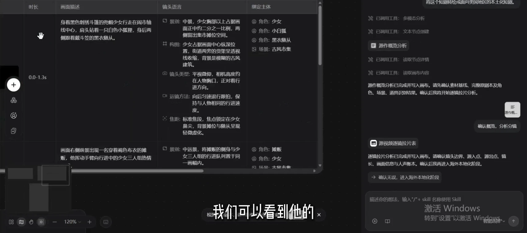Seko 分析上传短片后展示分镜与动作说明