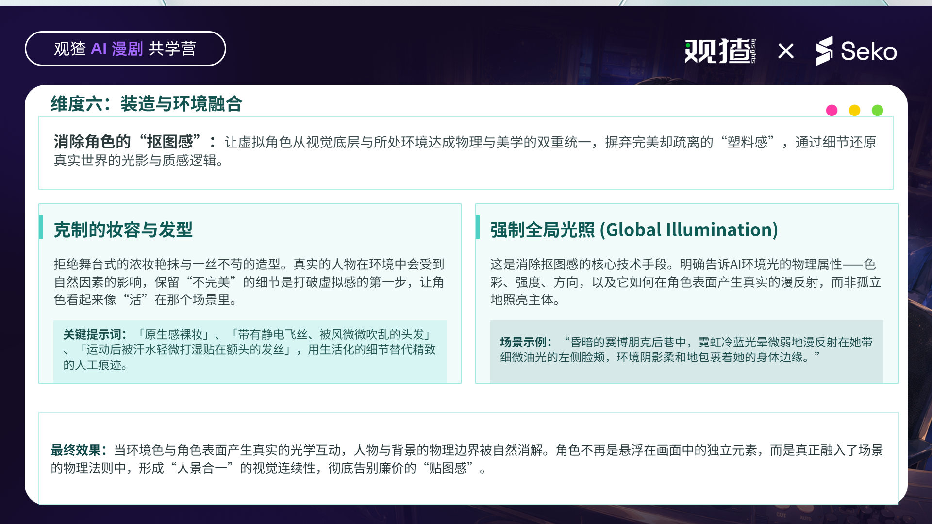 角色妆容、发丝与环境光交互的示例