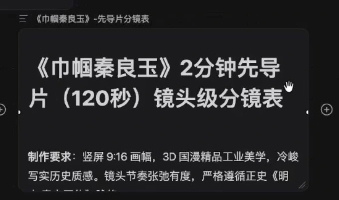 Seko 画布上的两分钟先导片分镜卡片，标明竖屏 9:16 与美术风格