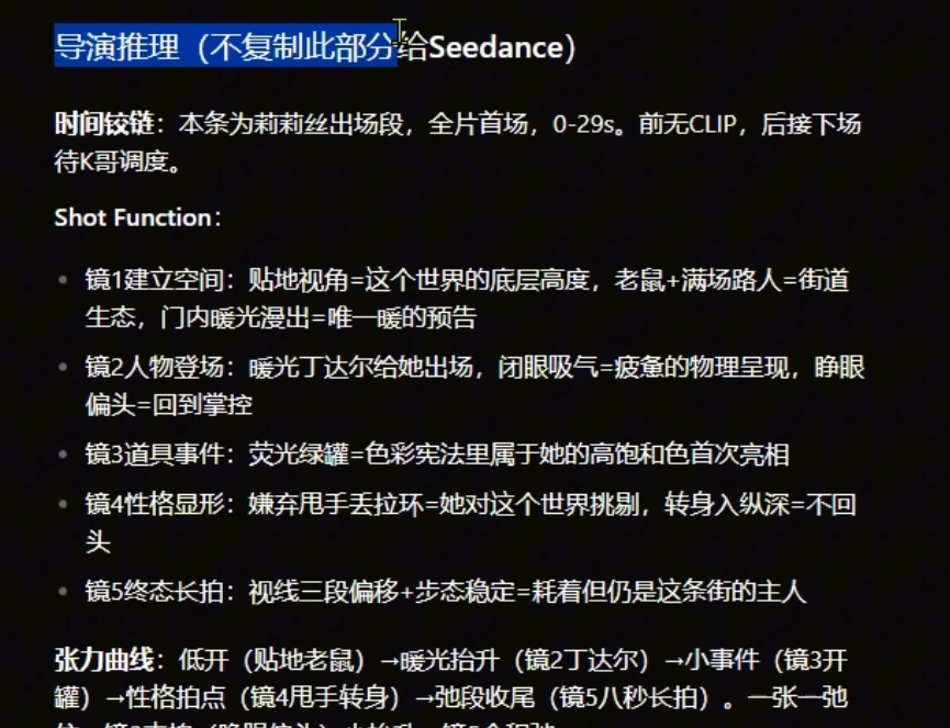 转写结果把导演推理与生成提示词分开，并说明五镜的功能与节奏