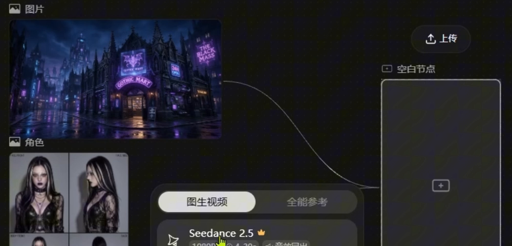 Seko 画布上的场景与角色参考连向同一视频节点，正在选择生成模型